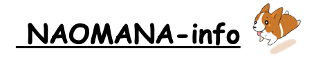 naomana-info　不動産営業マンの資産運用報告です。